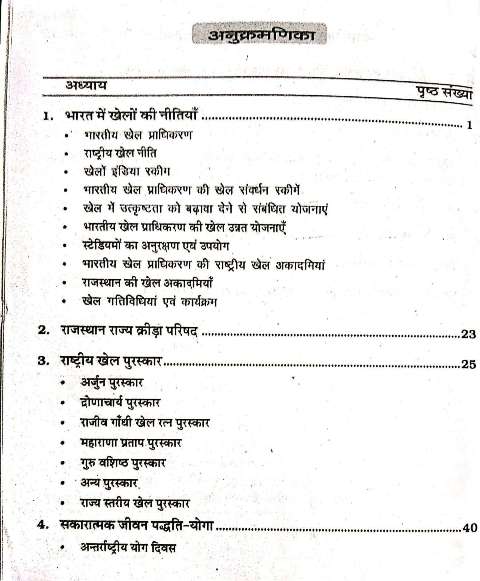 RBD RAS MAINS KHEL AVM YOG PAPER-I