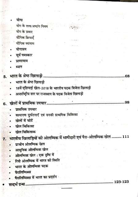 RBD RAS MAINS KHEL AVM YOG PAPER-I