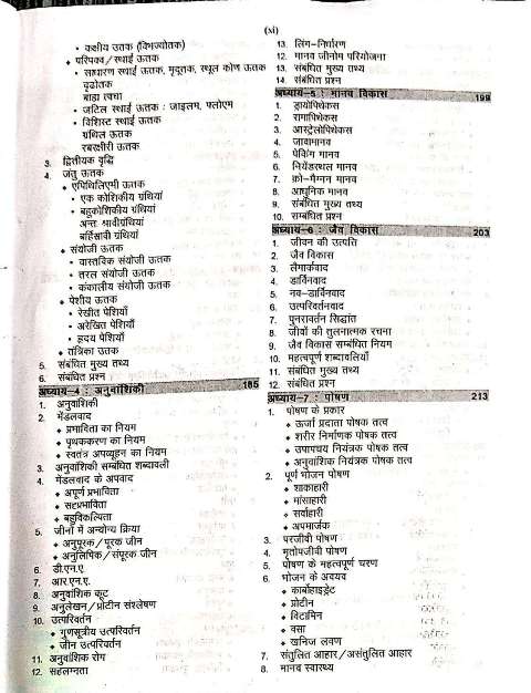 RBD SAMANYA VIGYAN IASPCS EXAM BOOK