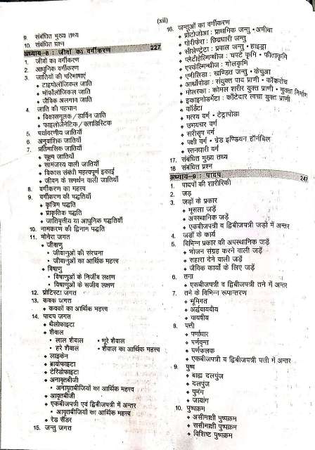 RBD SAMANYA VIGYAN IASPCS EXAM BOOK