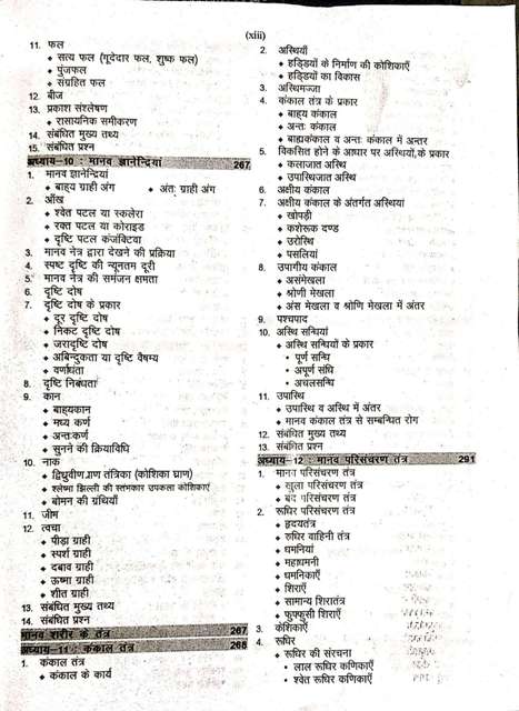 RBD SAMANYA VIGYAN IASPCS EXAM BOOK