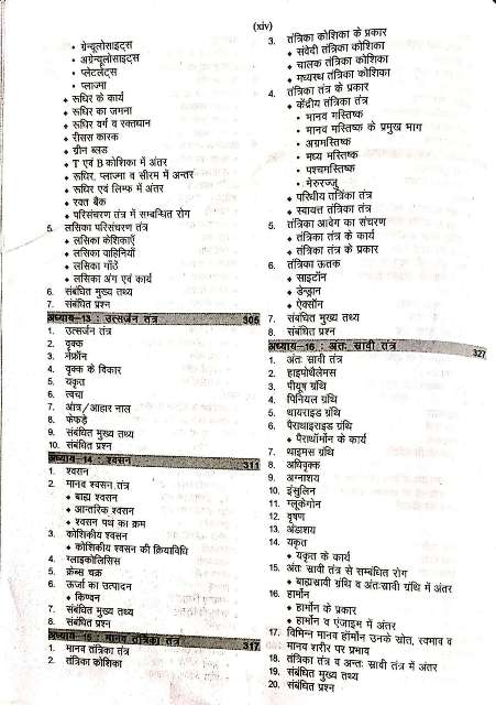 RBD SAMANYA VIGYAN IASPCS EXAM BOOK