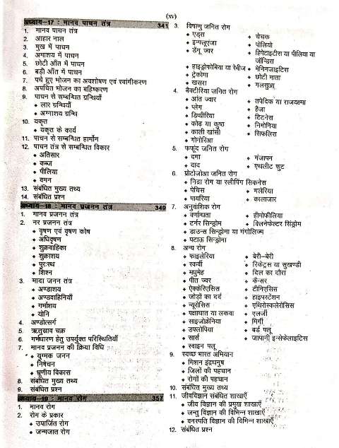 RBD SAMANYA VIGYAN IASPCS EXAM BOOK