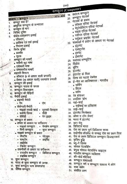 RBD SAMANYA VIGYAN IASPCS EXAM BOOK