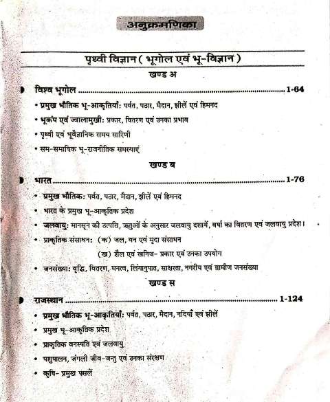 RBD RAS MAINS PRATHVI VIGYAN PAPER-II