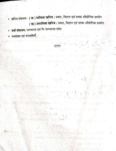 RBD RAS MAINS PRATHVI VIGYAN PAPER-II