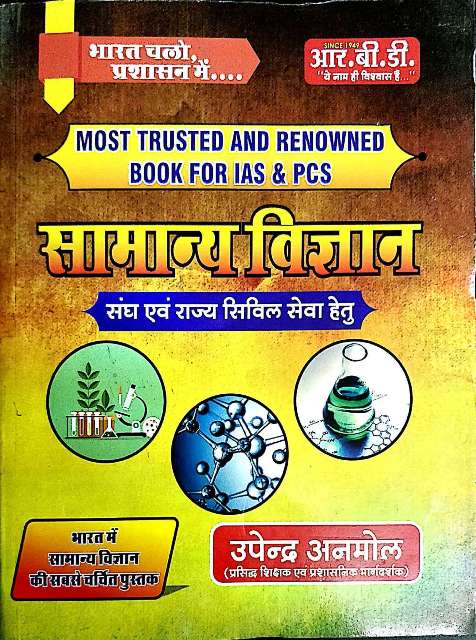 RBD SAMANYA VIGYAN IASPCS EXAM BOOK