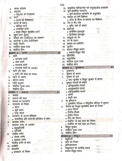 RBD SAMANYA VIGYAN IASPCS EXAM BOOK