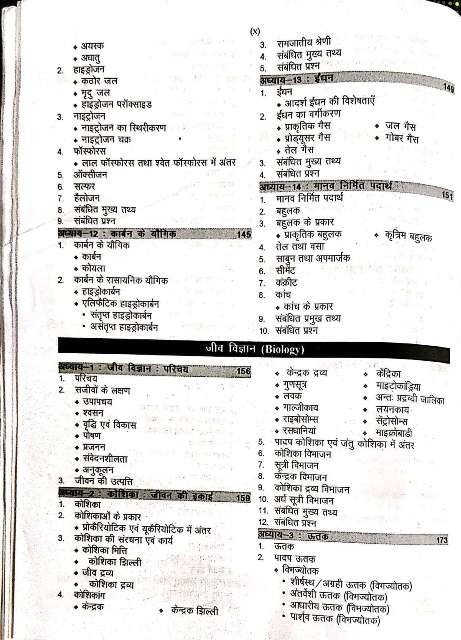RBD SAMANYA VIGYAN IASPCS EXAM BOOK