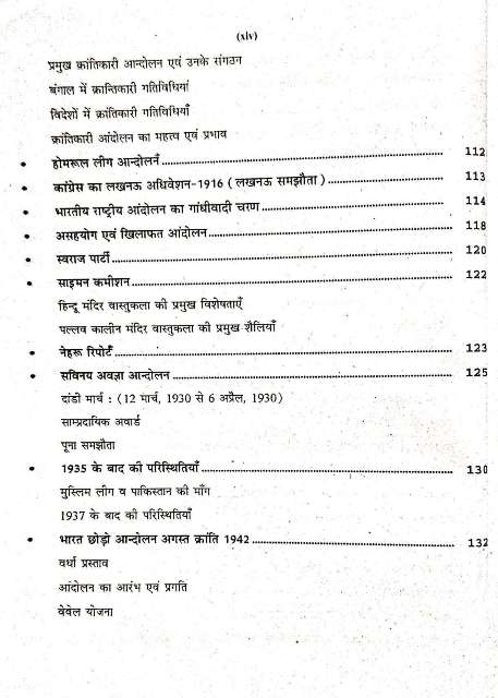 RBD RAS MAINS ITIHAAS PAPER-1