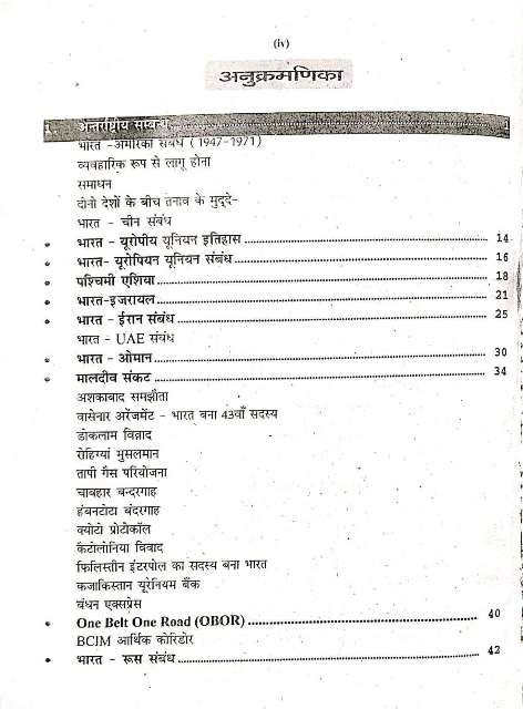 RBD RAS MAINS SAMSAMYIKI MUDHE GHATNAYE