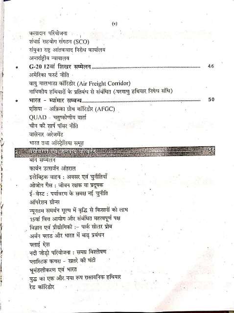 RBD RAS MAINS SAMSAMYIKI MUDHE GHATNAYE