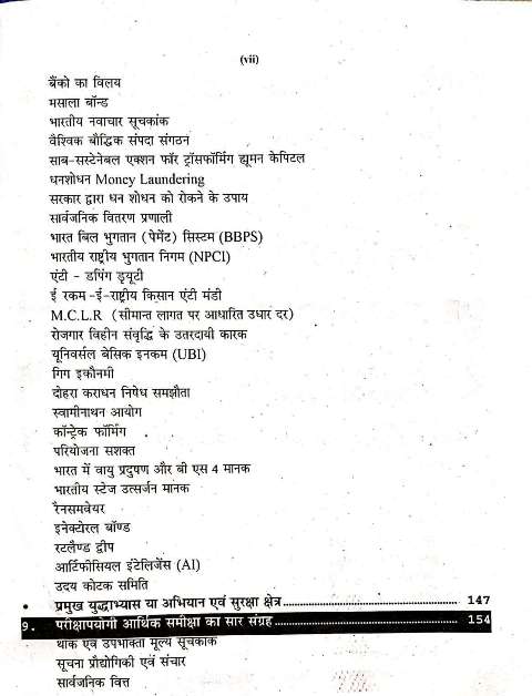 RBD RAS MAINS SAMSAMYIKI MUDHE GHATNAYE