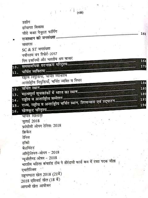 RBD RAS MAINS SAMSAMYIKI MUDHE GHATNAYE