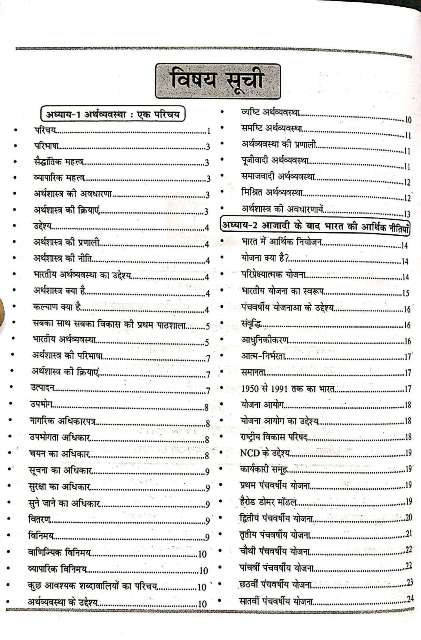 RBD RAS MAINS BHARTIYA ARTHVYAVASTHA