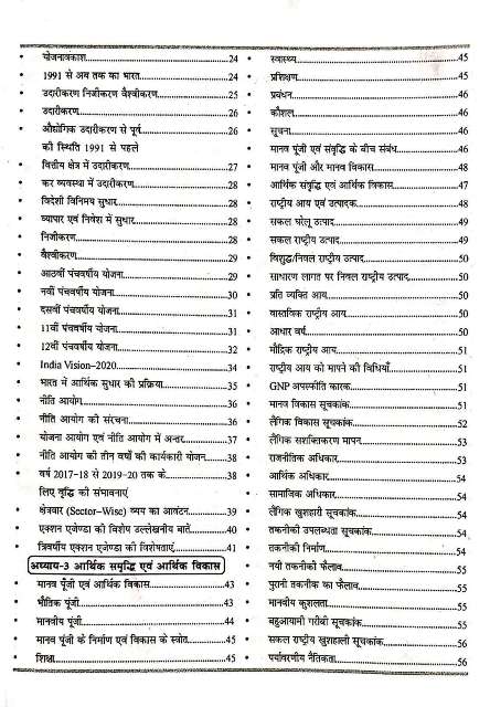 RBD RAS MAINS BHARTIYA ARTHVYAVASTHA