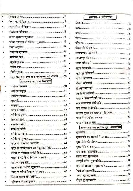 RBD RAS MAINS BHARTIYA ARTHVYAVASTHA