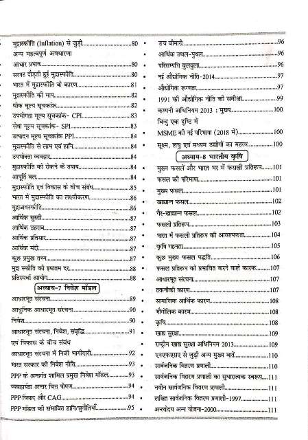 RBD RAS MAINS BHARTIYA ARTHVYAVASTHA