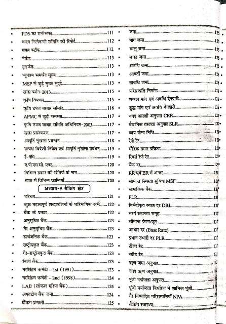 RBD RAS MAINS BHARTIYA ARTHVYAVASTHA