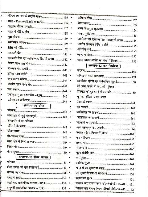 RBD RAS MAINS BHARTIYA ARTHVYAVASTHA