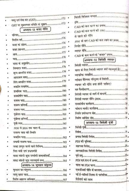 RBD RAS MAINS BHARTIYA ARTHVYAVASTHA