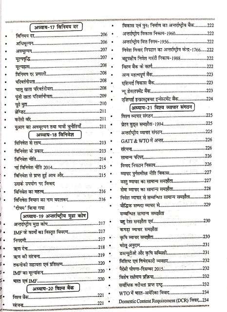 RBD RAS MAINS BHARTIYA ARTHVYAVASTHA