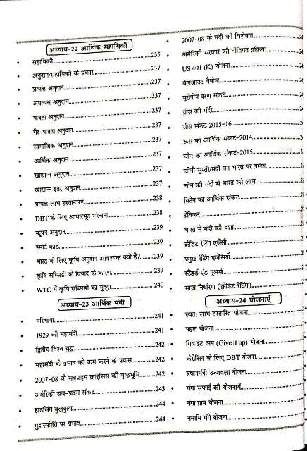 RBD RAS MAINS BHARTIYA ARTHVYAVASTHA