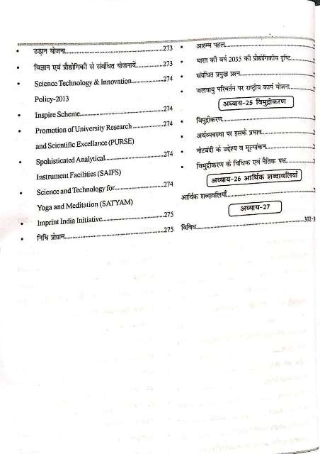 RBD RAS MAINS BHARTIYA ARTHVYAVASTHA