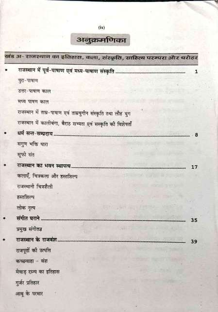 RBD RAS MAINS ITIHAAS PAPER-1