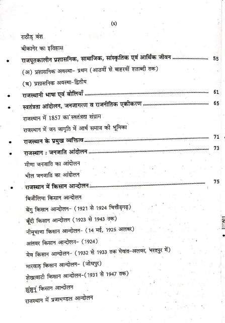 RBD RAS MAINS ITIHAAS PAPER-1