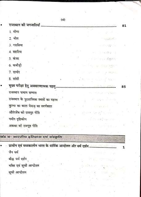 RBD RAS MAINS ITIHAAS PAPER-1