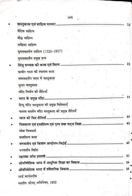 RBD RAS MAINS ITIHAAS PAPER-1