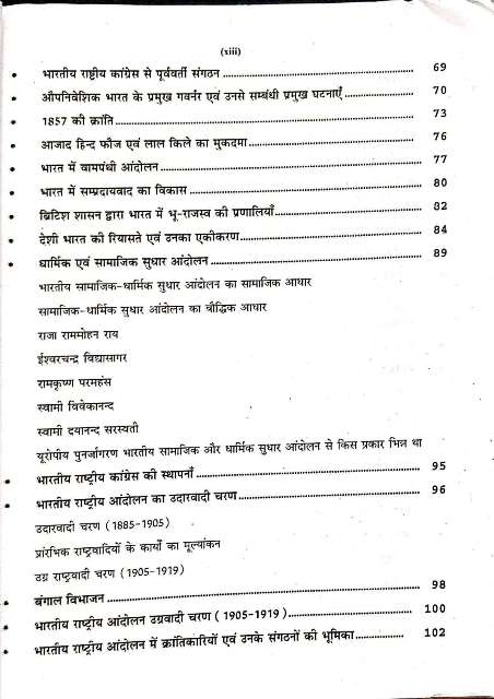 RBD RAS MAINS ITIHAAS PAPER-1