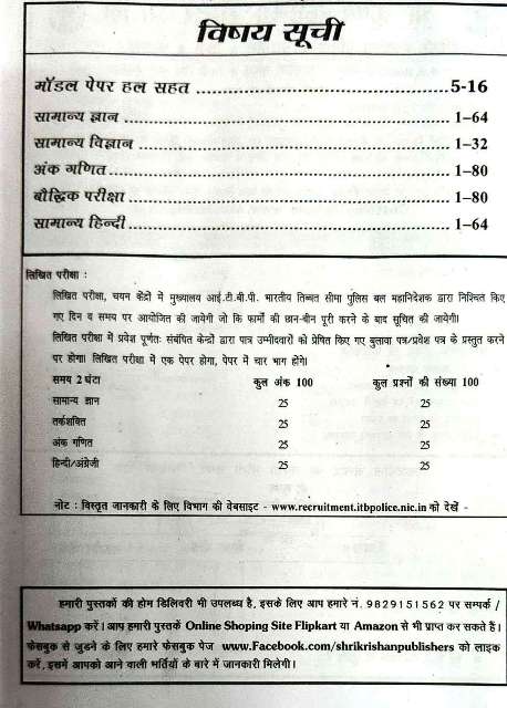 SK ITBP PASHU PARIWAHAN