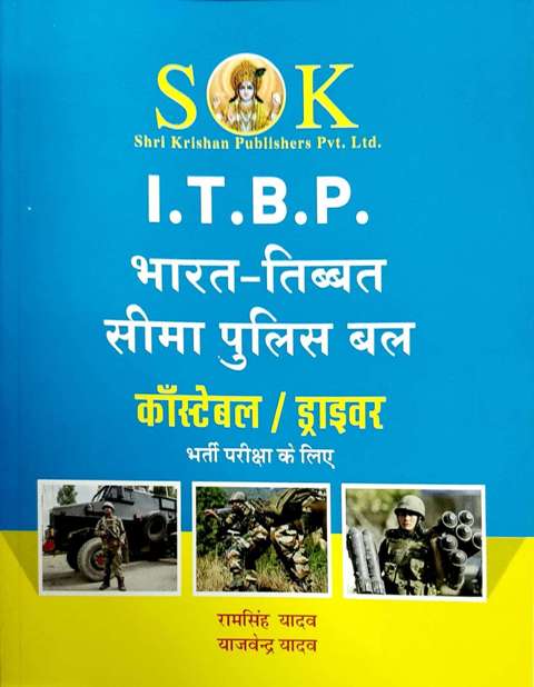 SK ITBP CONSTABLEDRIVER EXAM BOOK