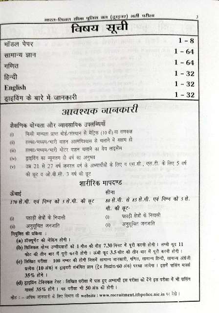 SK ITBP CONSTABLEDRIVER EXAM BOOK