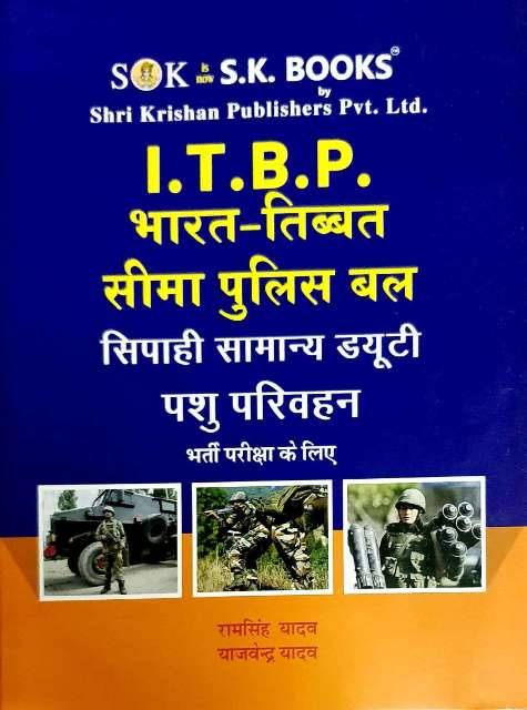 SK ITBP PASHU PARIWAHAN