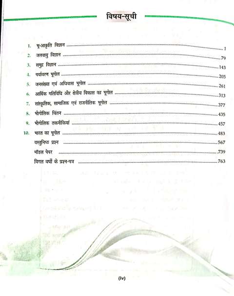 TRUEMAN UGC NETSET NTA BHUGOL