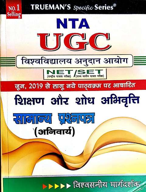 TRUEMAN UGC NETSET NTA PAPER-1
