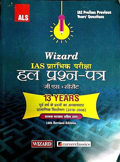 WIZARD IAS PRE SOLVED PAPER H