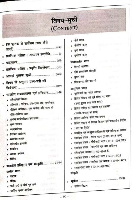 WIZARD IAS PRE SOLVED PAPER H