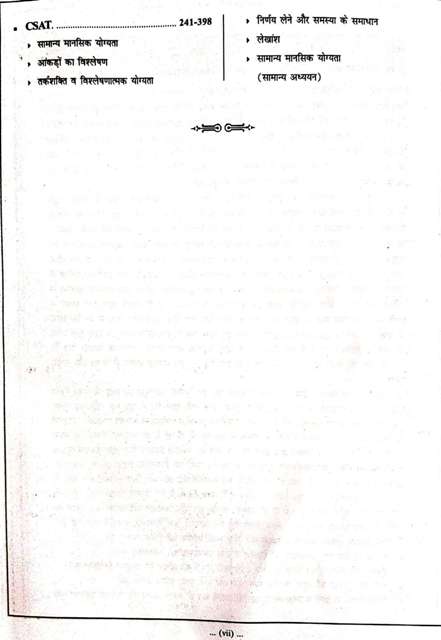 WIZARD IAS PRE SOLVED PAPER H