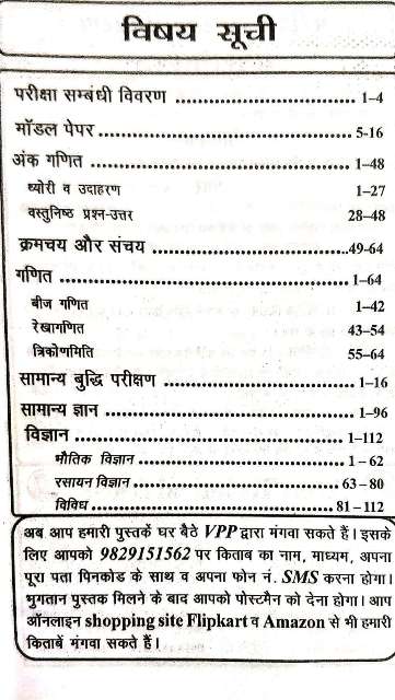 SK BHARTIYA THAL SENA TECHNICAL MER