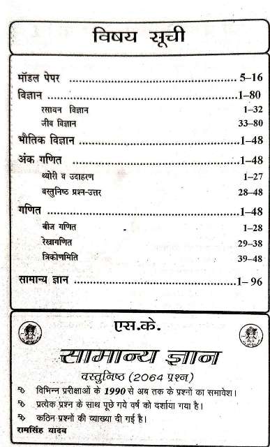 SK BHRTIYA THAL SENA MER NURSING SAHAYAK