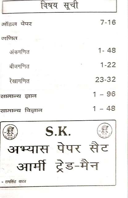 SK BHARTIYA THAL SENA NER TRADESMAN