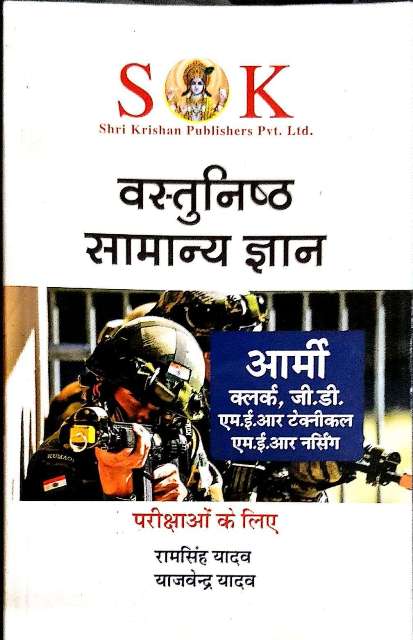 SK CURRENT GK vastunistha