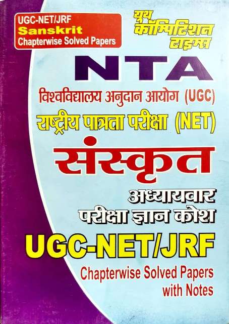 YOUTH UGC NET SANSKRIT CHAPTERWISE SOLVED PAPER