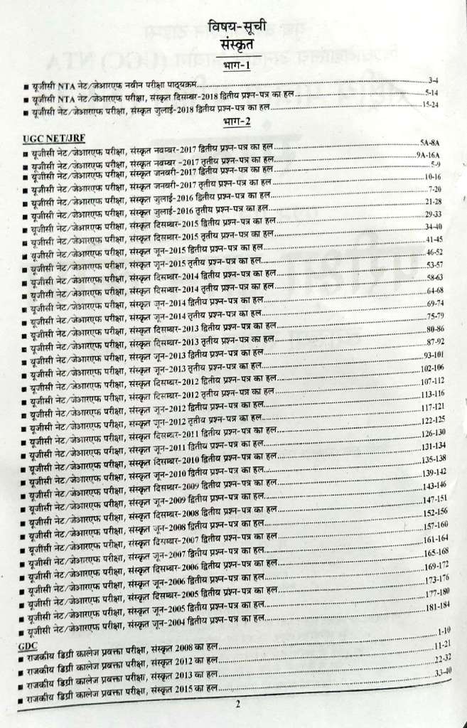 YOUTH UGC NET SANSKRIT CHAPTERWISE SOLVED PAPER