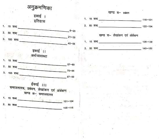 HARDIYA RAS MAINS EXAM VOL-1