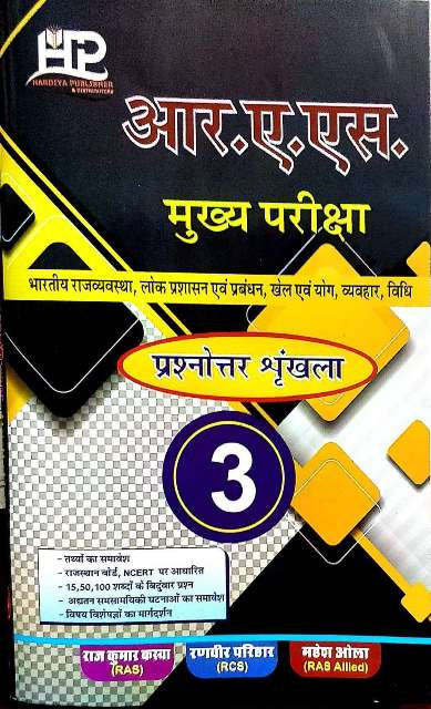 HARDIYA RAS MAINS EXAM VOL-3